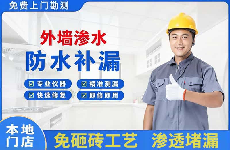 大竹外墙渗水维修