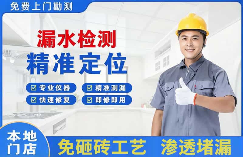 大竹漏水检测精准定位