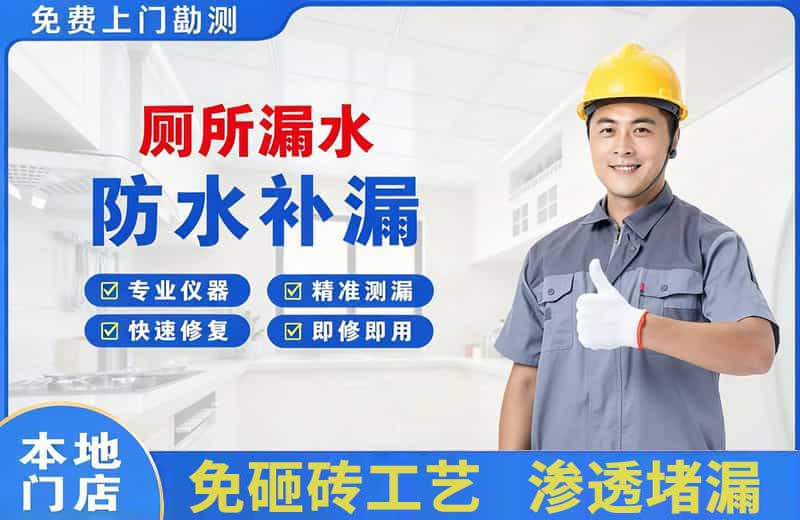 大竹厕所漏水维修
