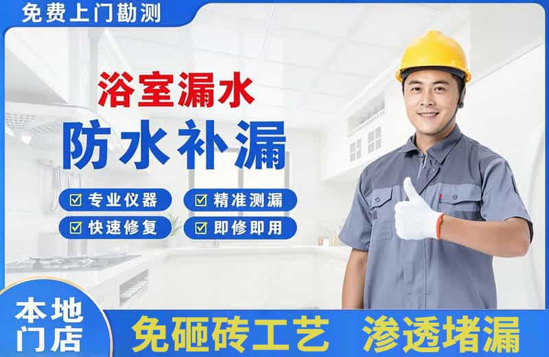 大竹浴室漏水维修